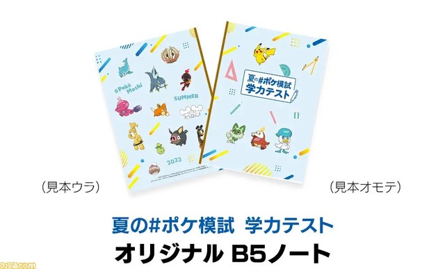 【ポケモン】『夏のポケ模試 学力テスト』が本日(9/17)19時30分に一斉実施。ポケモンを題材にした国語・英語・数学の学力テスト