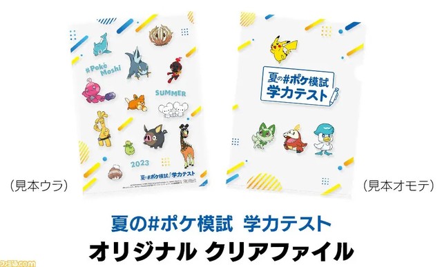 【ポケモン】『夏のポケ模試 学力テスト』が本日(9/17)19時30分に一斉実施。ポケモンを題材にした国語・英語・数学の学力テスト