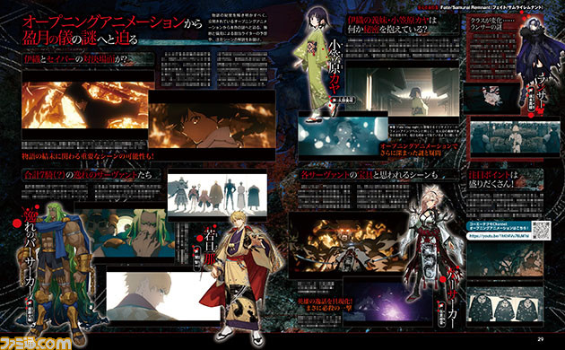 『Fate/サムライレムナント』発売直前特集。武内崇氏を始めとしたクリエイターへのインタビューや、オープニングアニメーションから紐解く本作の予想など、豪華企画が満載!【先出し週刊ファミ通】