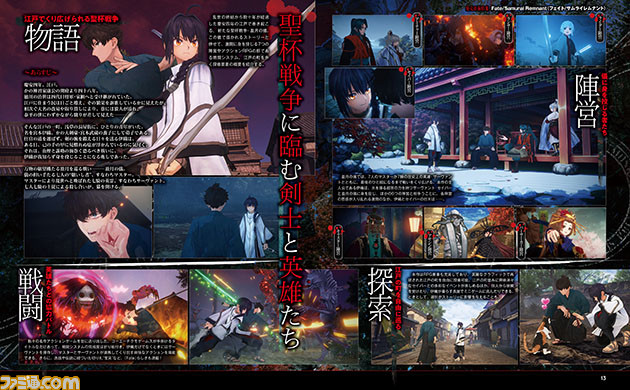 『Fate/サムライレムナント』発売直前特集。武内崇氏を始めとしたクリエイターへのインタビューや、オープニングアニメーションから紐解く本作の予想など、豪華企画が満載!【先出し週刊ファミ通】