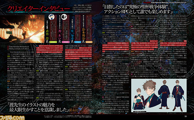 『Fate/サムライレムナント』発売直前特集。武内崇氏を始めとしたクリエイターへのインタビューや、オープニングアニメーションから紐解く本作の予想など、豪華企画が満載!【先出し週刊ファミ通】