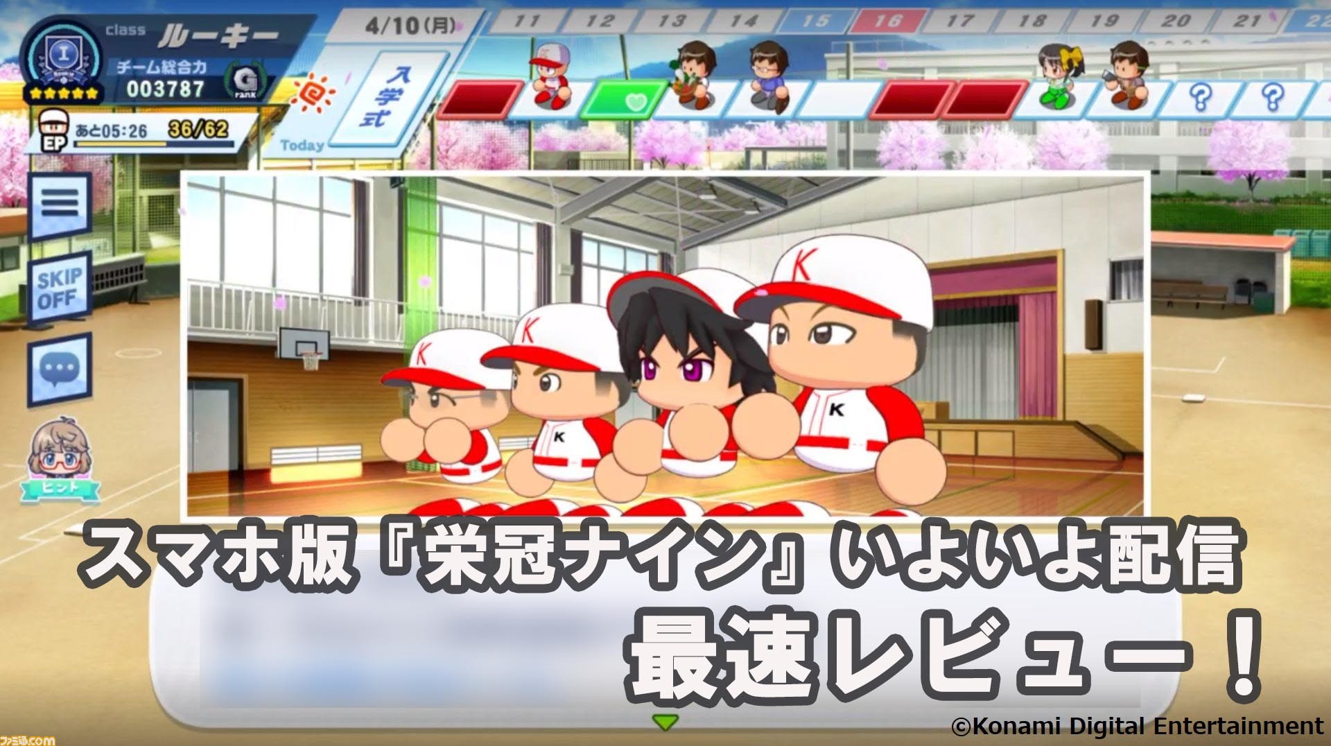 『パワプロ 栄冠クロス』レビュー。特待生ガチャなどの新要素で楽しみが増えたスマホ版“栄冠ナイン”は挙動サクサク＆時短試合でずっとやめられない！ | ゲーム・エンタメ最新情報のファミ通.com