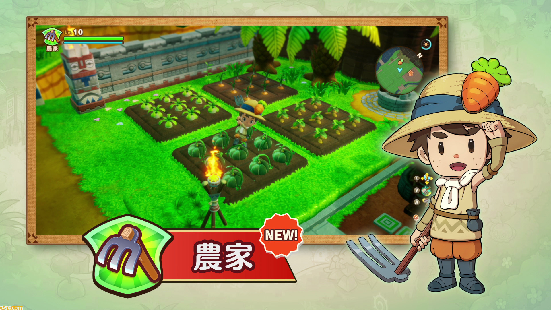 Switch『ファンタジーライフi』新ライフ（職業）に農家が登場。黒い