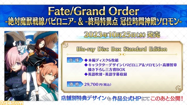 【FGO】ワンジナが星5フォーリナーとして実装決定。次回イベントが9月20日に開催【京まふ2023ゲストトーク情報まとめ】