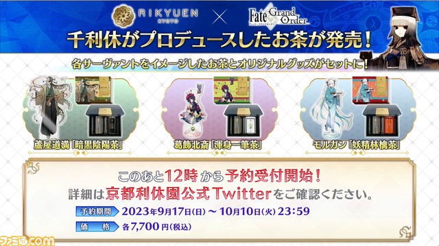 【FGO】ワンジナが星5フォーリナーとして実装決定。次回イベントが9月20日に開催【京まふ2023ゲストトーク情報まとめ】