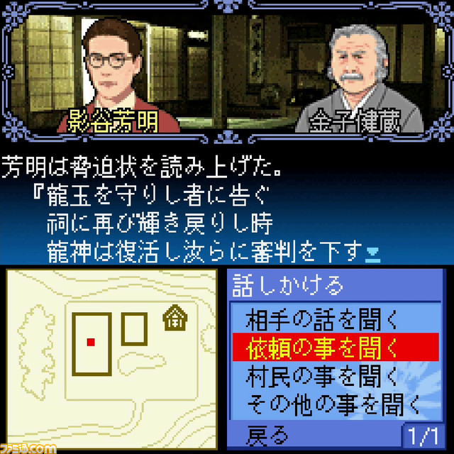 G-MODEアーカイブス+ 藤堂龍之介探偵日記 Vol.3「瑠璃色の睡蓮～伍彩龍伝説連続殺人事件～」