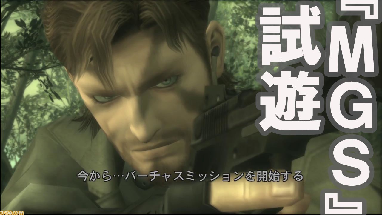 メタルギアソリッド マスターコレクションVol. 1』試遊レビュー
