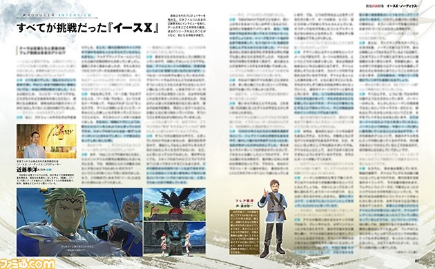 先出し週刊ファミ通『イースX』(2023年9月21日発売号)