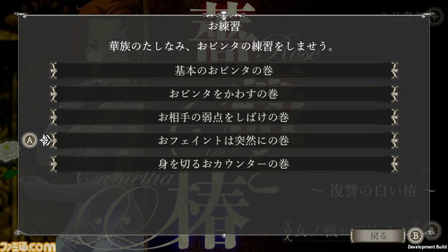 おビンタ対決アクション『薔薇と椿 ~お豪華絢爛版~』発売開始。華麗なる女性たちのバトルがJoy-Con操作でのリアルな動きで楽しめる