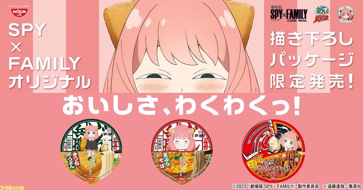 スパイファミリー　アーニャ　どん兵衛オリジナルでっかいクッション どん兵衛 SPYFamily アーニャ でっかいクッション （春夏秋冬で