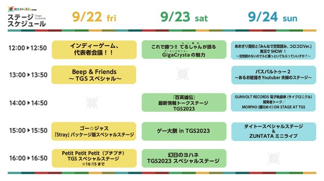 “ハピネットゲームフェス！ in TGS 2023”総まとめ！ 50作品以上の試遊可能タイトル、ステージ内容や物販を要チェック！