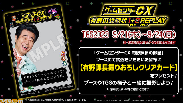 Switch『ゲームセンターCX 有野の挑戦状1+2 REPLAY』発売の経緯や注目ポイントを有野課長本人に聞いてみた。『ゲームセンターCX』20周年記念のトリを飾る大型企画