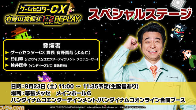 Switch『ゲームセンターCX 有野の挑戦状1+2 REPLAY』発売の経緯や注目ポイントを有野課長本人に聞いてみた。『ゲームセンターCX』20周年記念のトリを飾る大型企画