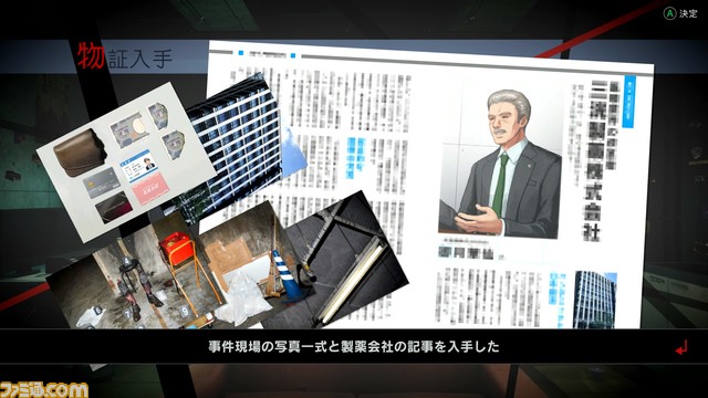 科学捜査シミュレーション『東京サイコデミック』レビュー。実写映像から証拠品を探し出し、未解決事件に挑む。犯人は人間か、それとも超常現象か