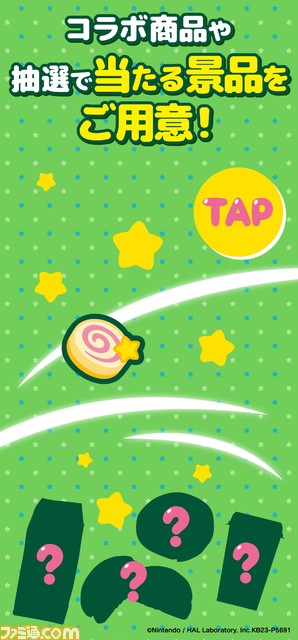 なんでも吸い込むピンクの食いしんぼうがファミマとコラボ。9月26日よりコラボ商品などを展開