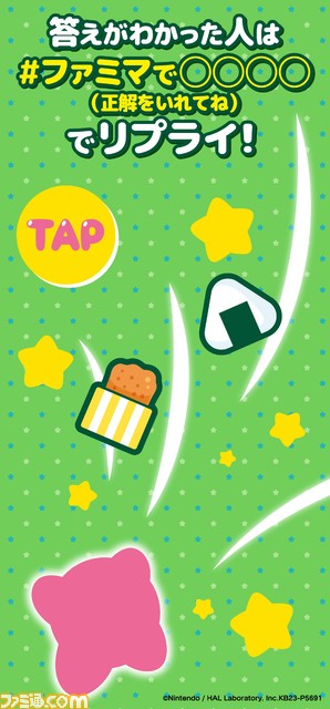 なんでも吸い込むピンクの食いしんぼうがファミマとコラボ。9月26日よりコラボ商品などを展開