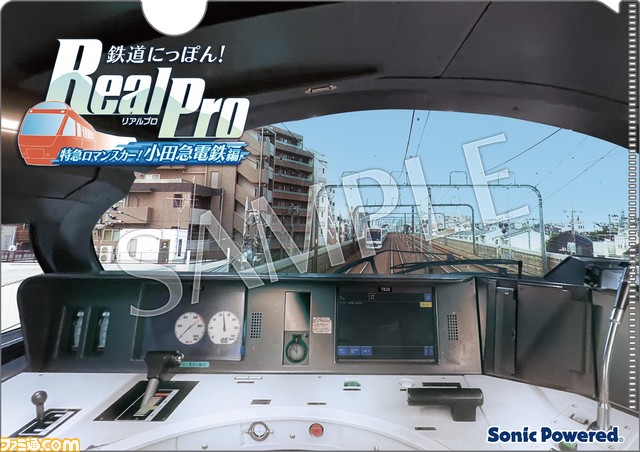 鉄道運転シミュレーション『鉄道にっぽん!RealPro 特急ロマンスカー!小田急電鉄編』が12月14日に発売決定。小田急全3路線を運転可能