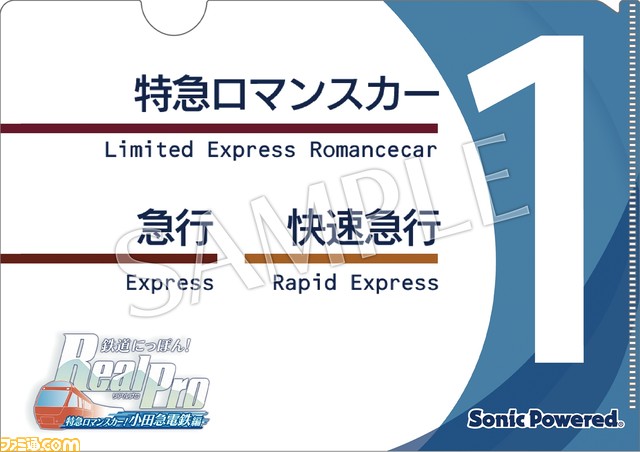 鉄道運転シミュレーション『鉄道にっぽん!RealPro 特急ロマンスカー!小田急電鉄編』が12月14日に発売決定。小田急全3路線を運転可能
