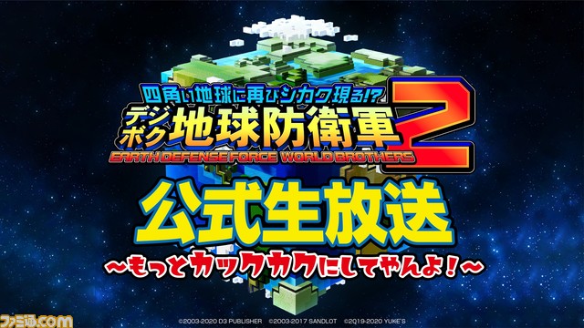 『デジボク地球防衛軍2』アーケルス、デスストーカーほか歴代の巨大生物が出現。新米レンジャー(声:小野賢章)、謎の巨人兵など追加情報が公開