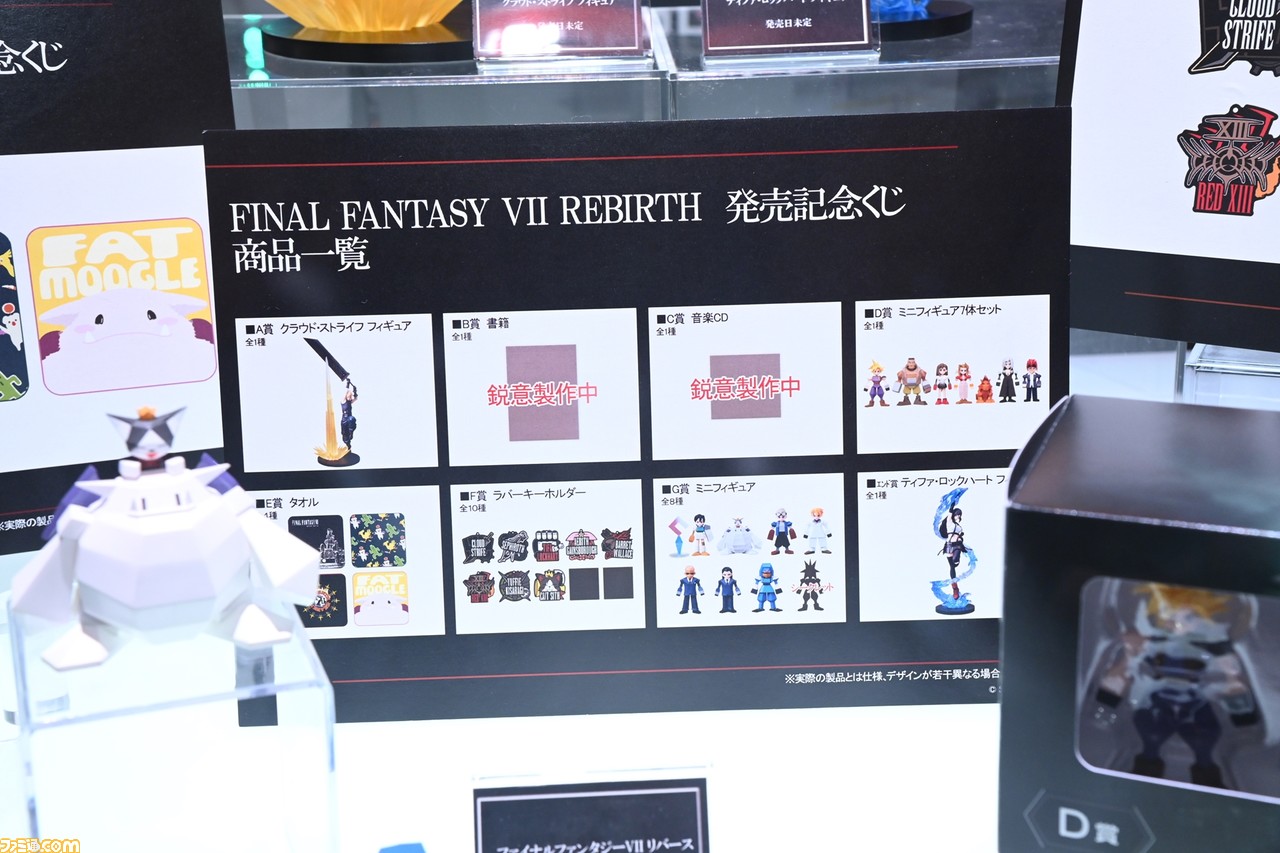 FF7 リバース』発売記念くじが発表。PS版のポリゴンを再現したミニ 