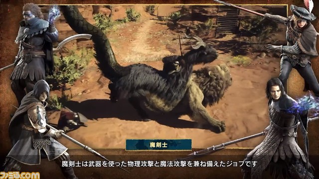 『ドラゴンズドグマ 2』新たなジョブとして魔剣士とマジックアーチャーが判明。獣人の国“バタル”の情報も【TGS2023】