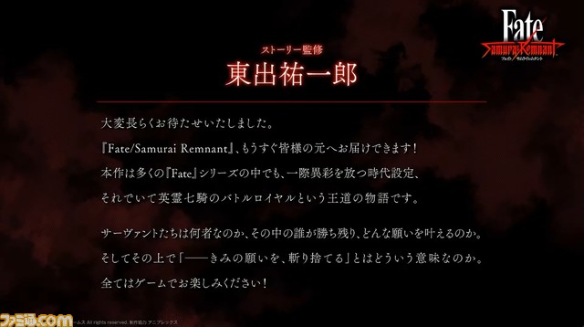 『Fate/Samurai Remnant(フェイト/サムライレムナント)』