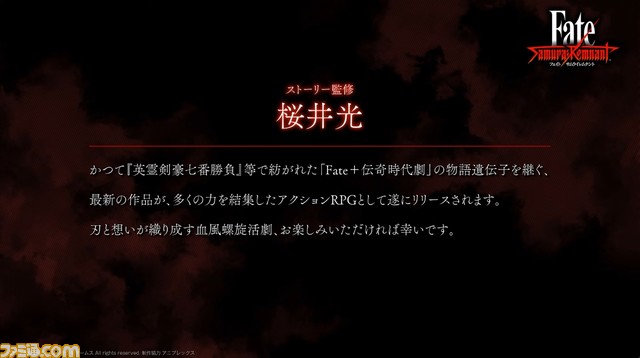 『Fate/Samurai Remnant(フェイト/サムライレムナント)』