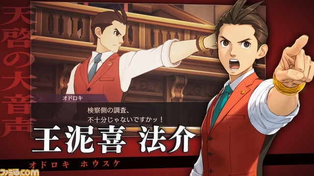 『逆転裁判456 王泥喜セレクション』が2024年1月25日に発売。王泥喜法介の成長物語や法の暗黒時代を描いた3作品がひとつのパッケージに【TGS2023】
