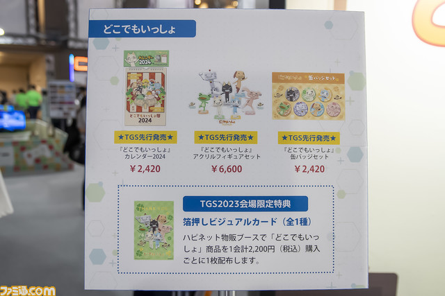 【どこいつ】トロがハピネットブースに帰宅。いつ見てもかわいい。【TGS2023】