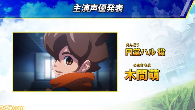 『イナイレ』新作『イナズマイレブン 英雄たちのヴィクトリーロード』主人公“笹波雲明”役は小村将さん、円堂守の息子“円堂ハル”役は木間萌さん【TGS2023】