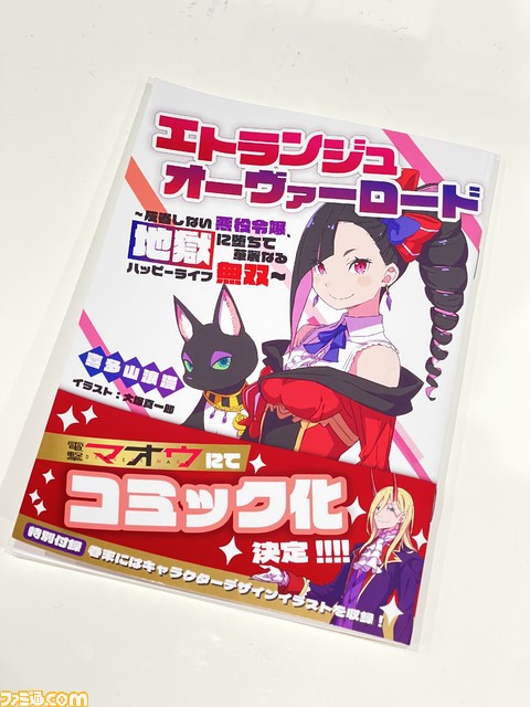反省しない悪役令嬢ラノベ『エトランジュオーヴァーロード』のコミカライズが決定。声優は水橋かおりさん、早くも3Dモデルも【TGS2023】