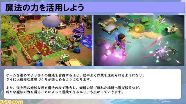 ファンタジーな冒険から農作業まで楽しめる『フェイファーム』を青木瑠璃子さんが実機プレイで挑戦。魔法を駆使したスローライフを満喫