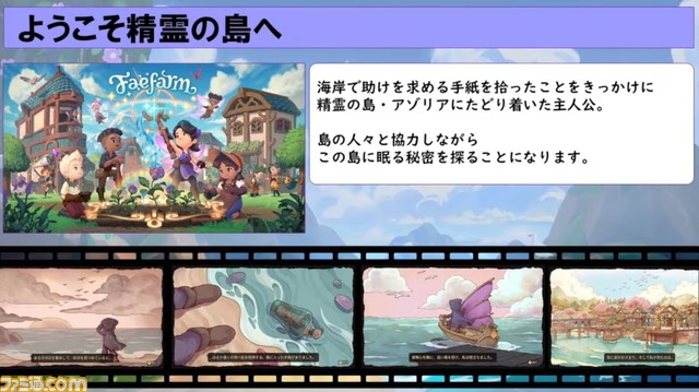 ファンタジーな冒険から農作業まで楽しめる『フェイファーム』を青木瑠璃子さんが実機プレイで挑戦。魔法を駆使したスローライフを満喫
