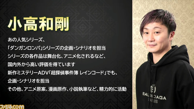 『ダンガンロンパ』小高氏と『レイトン』日野氏が手掛ける最新作の情報も。初の対談で明かされた、両氏が実践する“心に残る推理ゲームの作り方【TGS2023】