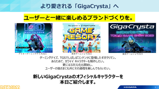 ゲーミングモニター『GigaCrysta』10周年で有機ELモデルも検討中。大会側から貸し出しを断られることもあった、10年の戦いとこれからの話【TGS2023】