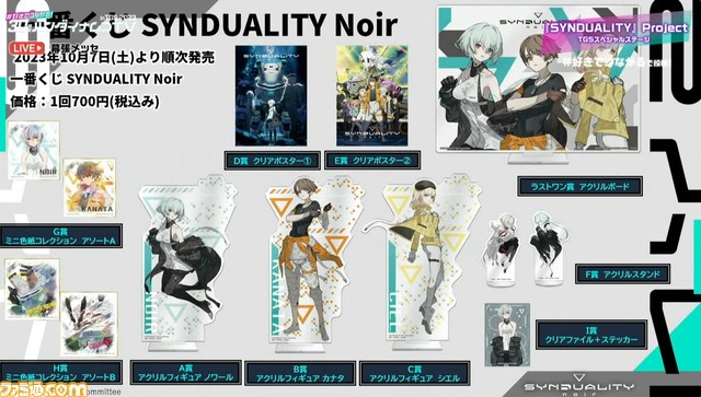 ゲーム『シンデュアリティ』のストーリーを紹介した最新映像が公開。2024年1月開始のアニメ第2クールや、トレーディングカードなどのホビー情報も【TGS2023】