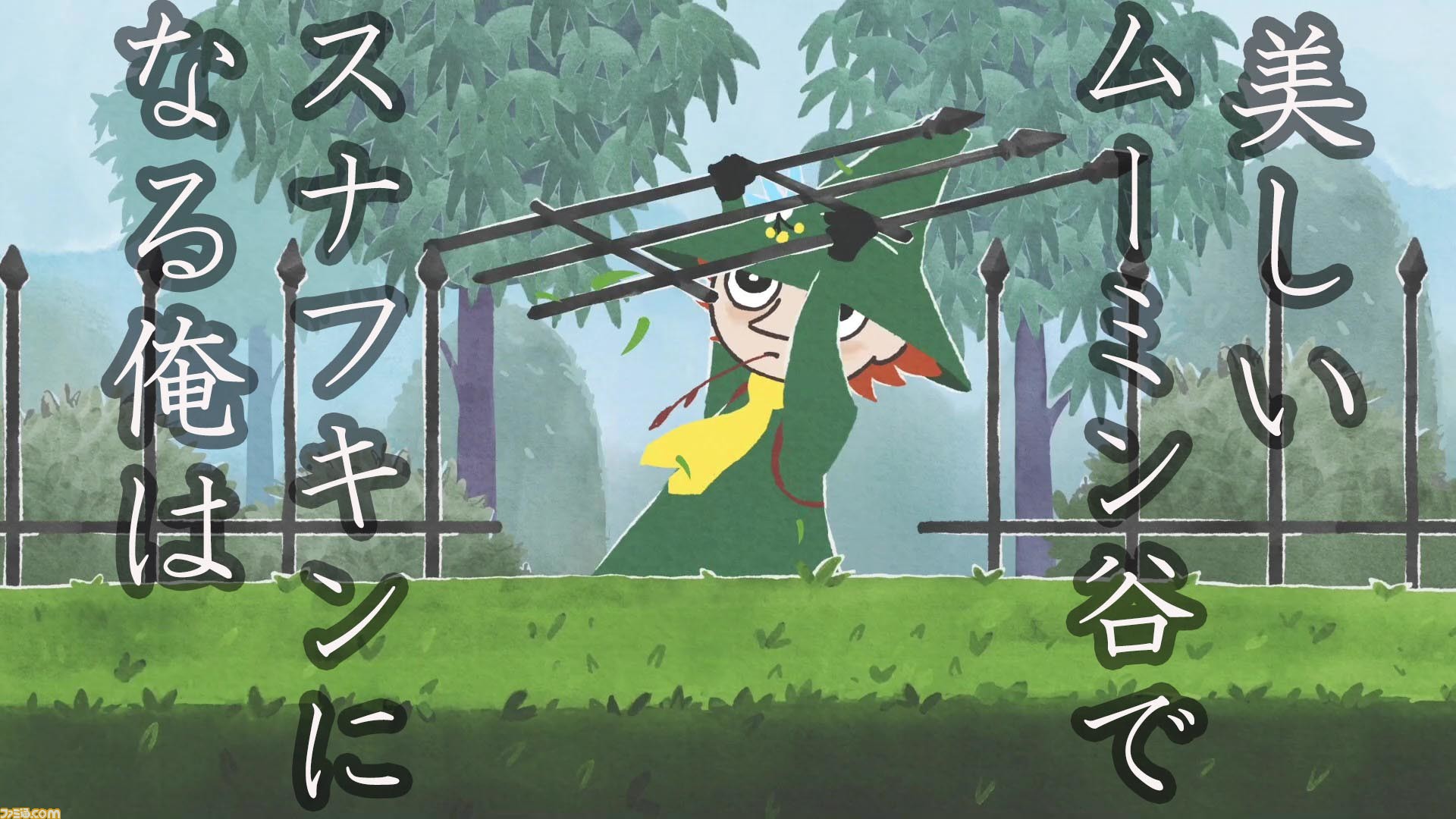 スナフキン：ムーミン谷のメロディ』冒頭をレビュー。自由を愛する旅人