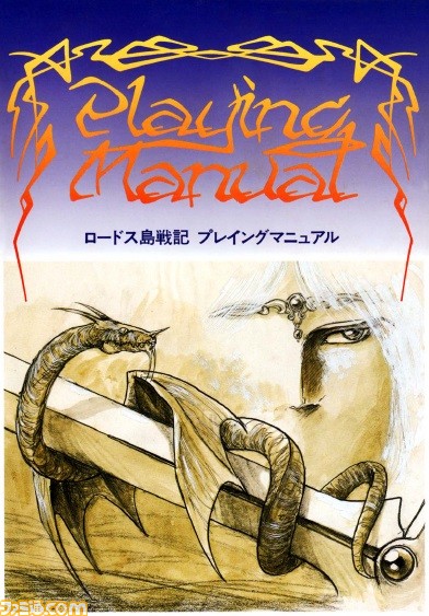 RPG『ロードス島戦記 灰色の魔女』（PC-9801版）が“プロジェクト