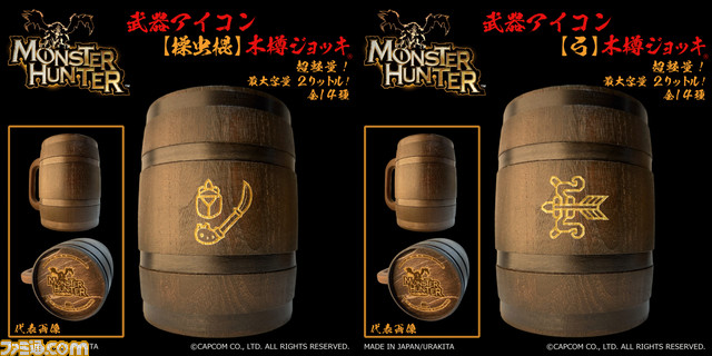 『モンスターハンター』武器アイコン入り‟木樽ジョッキ”が本日（9/25）より発売。ひと狩り終えたあとはマイ武器種のジョッキで乾杯