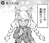 【一方そのころ、バニラは……。  “戦争×復讐×ケモノ”マンガ】『戦場のフーガ 鋼鉄のメロディ』第34.5話