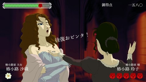 おビンタバトル『薔薇と椿 ~お豪華絢爛版~』レビュー。淑女の嗜み、由緒正しきおビンタバトルで華族のトップを目指しますわ!