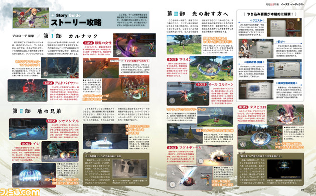 『イースX -ノーディクス-』先出し週刊ファミ通