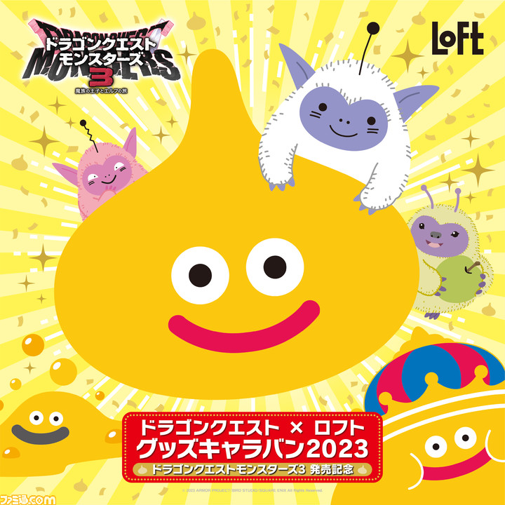 ドラクエ』×ロフトのコラボが10/6より開催。メタルスライム