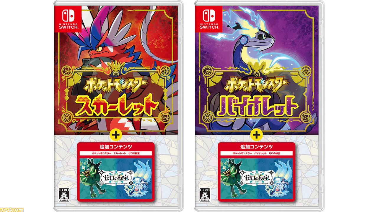 ポケモンSV』とDLC『ゼロの秘宝』がひとつになったパッケージが11月3日