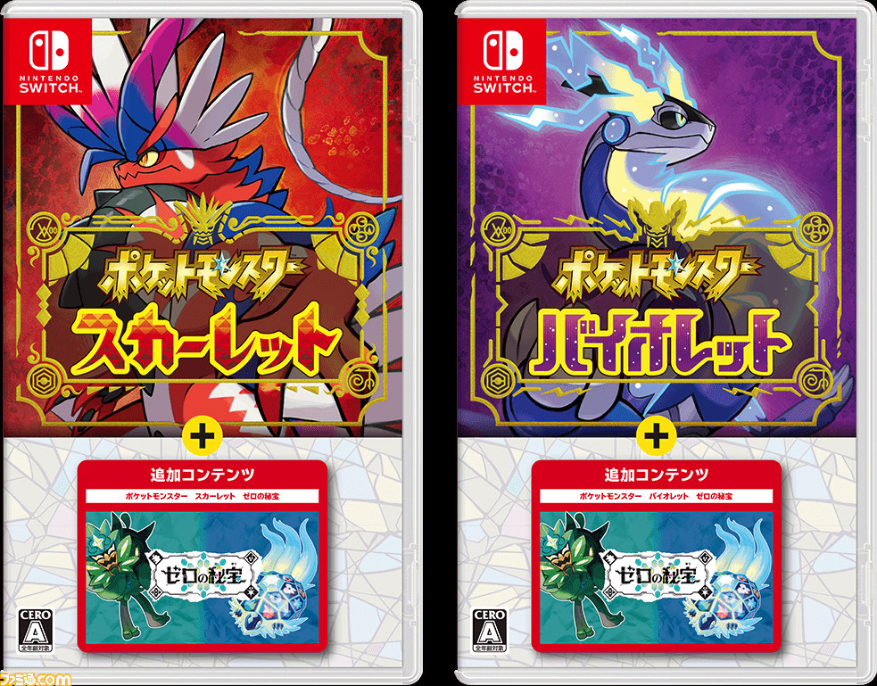 ポケモンSV』とDLC『ゼロの秘宝』がひとつになったパッケージが11月3日 