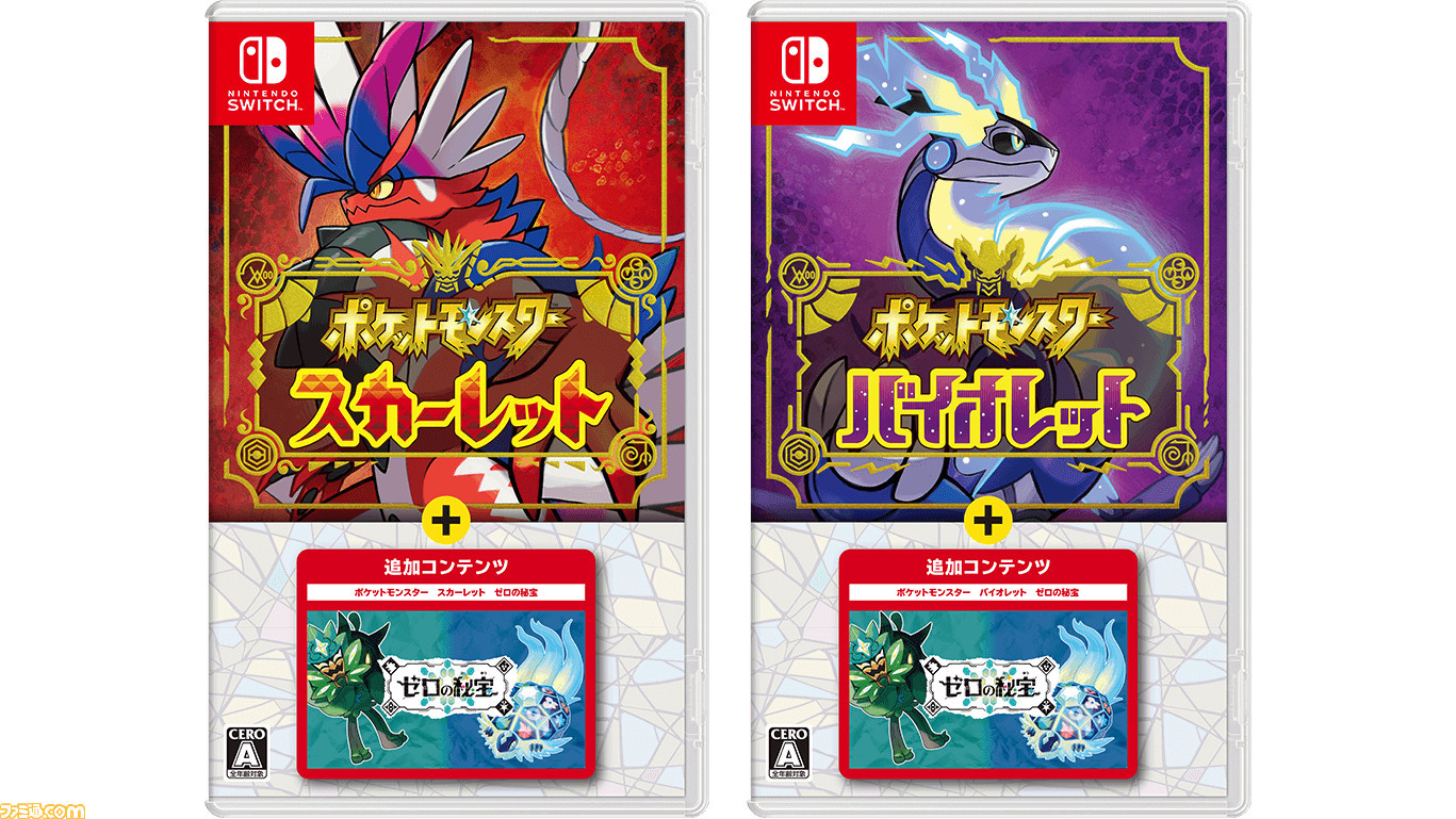 ポケモンSV』とDLC『ゼロの秘宝』がひとつになったパッケージが11月3日 ...