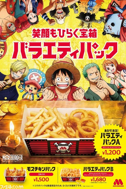 『ワンピース』10月4日からモスバーガーで宝箱をイメージしたモスチキンパックとバラエティパックが発売。ゴーイング・メリー号のペーパークラフトがモスワイワイセットのおもちゃに