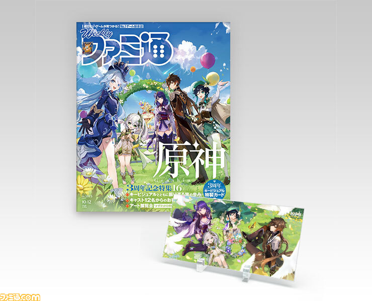 原神』3周年記念特集＆特製イラストカード付き。今週発売『Fate 