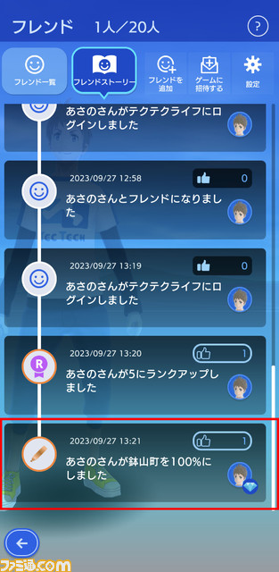 地図ぬり位置ゲーム『テクテクライフ』が10月1日でサービス3周年。300歩行石プレゼント、新たな常設スタンプラリー追加など記念企画が実施