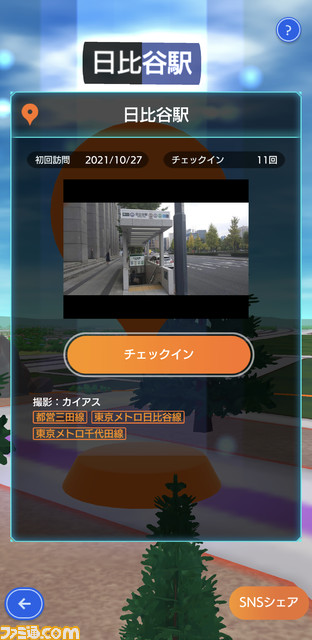 地図ぬり位置ゲーム『テクテクライフ』が10月1日でサービス3周年。300歩行石プレゼント、新たな常設スタンプラリー追加など記念企画が実施